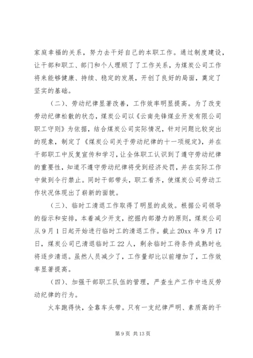 煤炭公司工作总结工作安排精编.docx