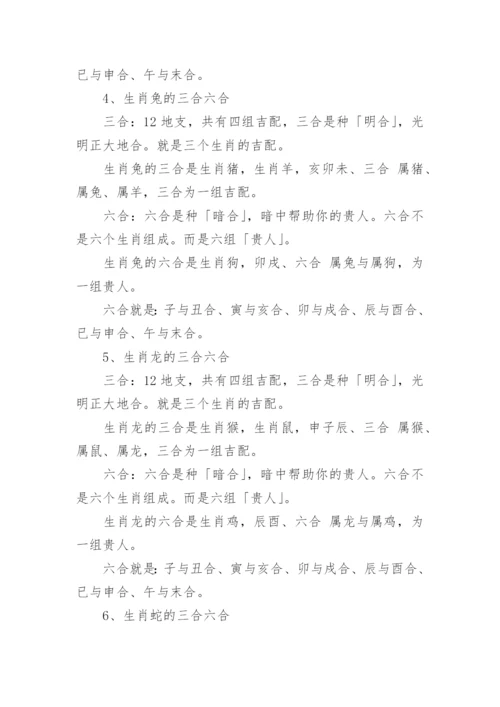 十二生肖相生相克对照表_十二生肖的三合六合.docx