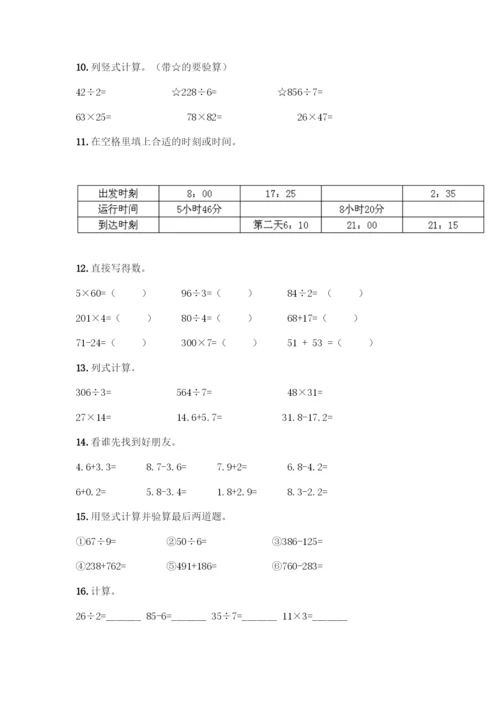 三年级下册数学计算题50道A4版打印-(2).docx