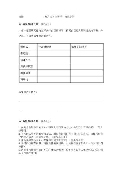 部编版三年级上册道德与法治期中测试卷附参考答案【综合题】.docx