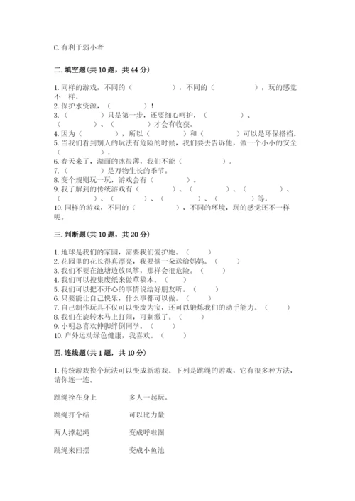 部编版二年级下册道德与法治 期末测试卷（夺冠系列）.docx
