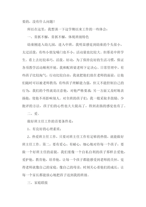 给教师的建议心得5篇.docx