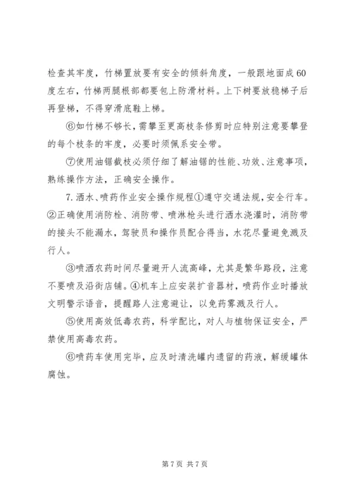 高速公路施工环保方案 (3).docx