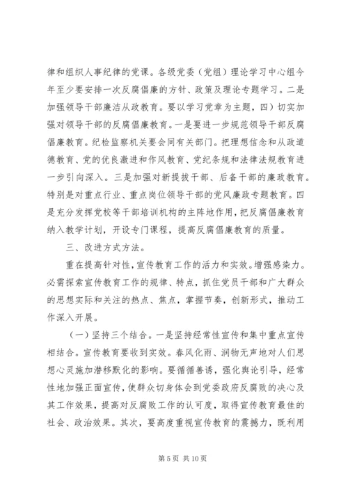 反腐倡廉协调大会讲话.docx