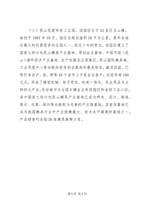 学习考察调研报告范文(2).docx