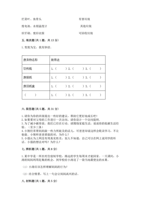 部编版四年级上册道德与法治期末测试卷带答案（夺分金卷）.docx