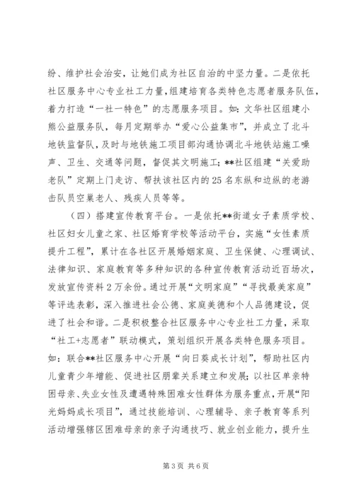 街道妇联关于参与社会管理和工作创新情况调研报告.docx