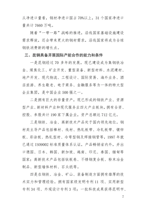 组建云南丝路国际投资有限公司商业计划书.docx