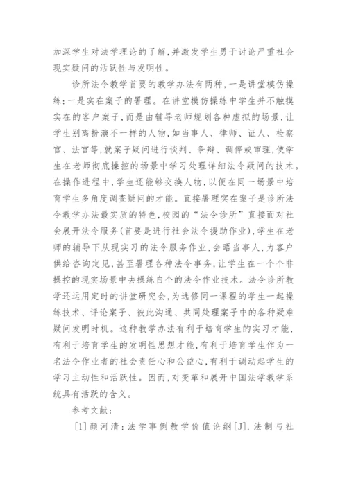 法学研究论文发表论文.docx