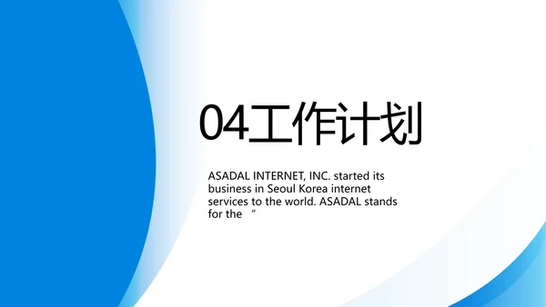 度工作计划年年终总结PPT