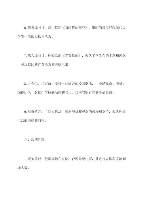 演出节目流程策划方案