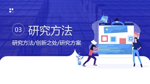 蓝色插画风企业发展判断和分析