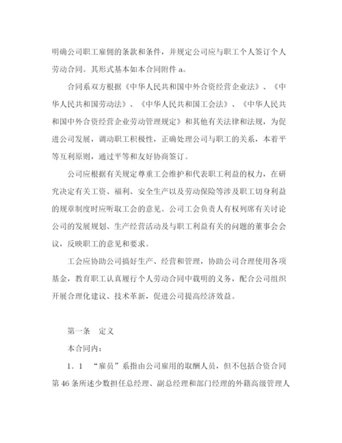 2023年集体劳动合同（外资企业）2).docx