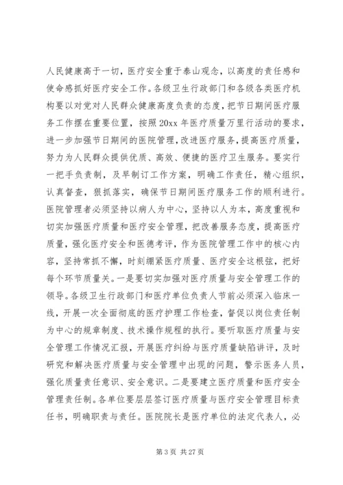 医疗安全会议讲话.docx