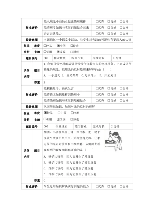人教版八上《光现象》 作业设计(5课时)（1）