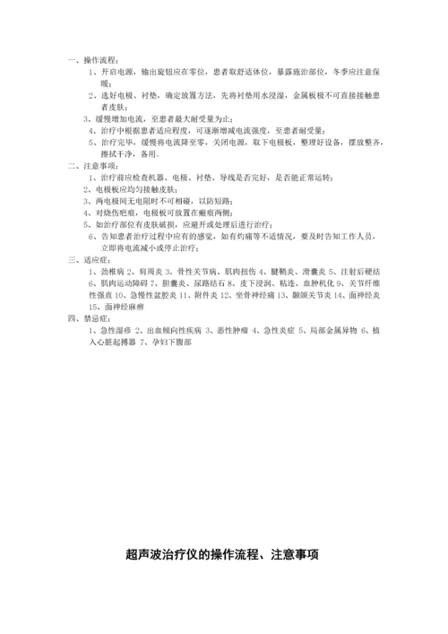 医疗设备操作规范流程合集.docx