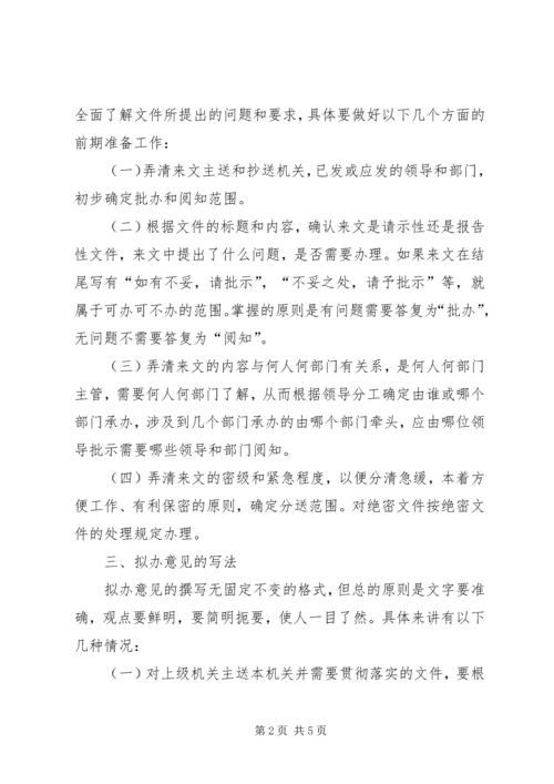 公文拟办意见撰写技巧 (5).docx