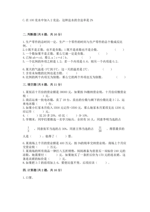 人教版数学六年级下册期末卷精品【名师系列】.docx