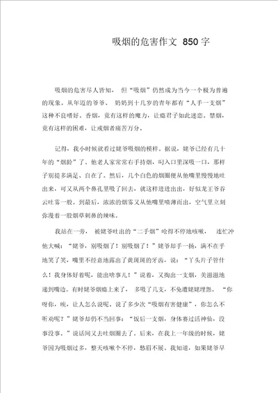 吸烟的危害作文850字