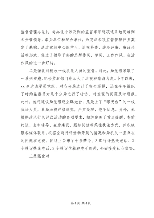 优秀纪检员事迹材料.docx