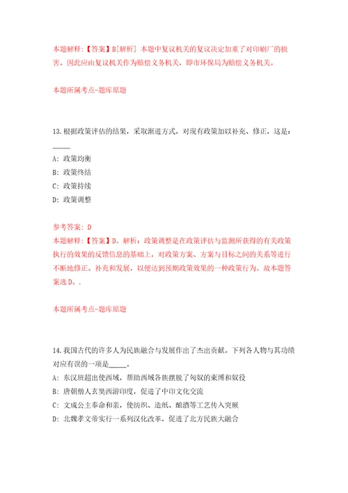 贵州毕节市科学技术馆公开招聘编外劳动合同制人员4人自我检测模拟卷含答案解析第7次