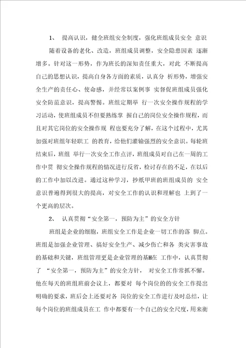 企业党务工作标兵事迹材料