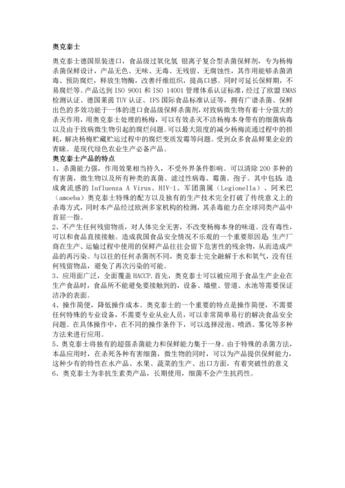 杨梅鲜果采后预防贮藏贮运中腐烂变质的纯生态杀菌保鲜技术.docx