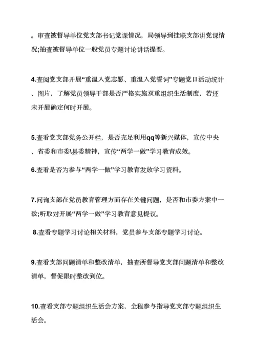 两学一做督导组工作专项方案.docx