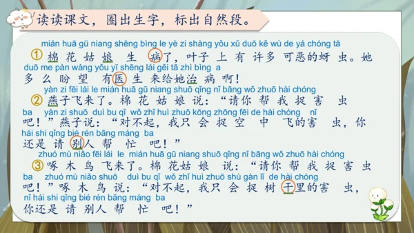 【核心素养】部编版语文一年级下册-18. 棉花姑娘 第1课时（课件）