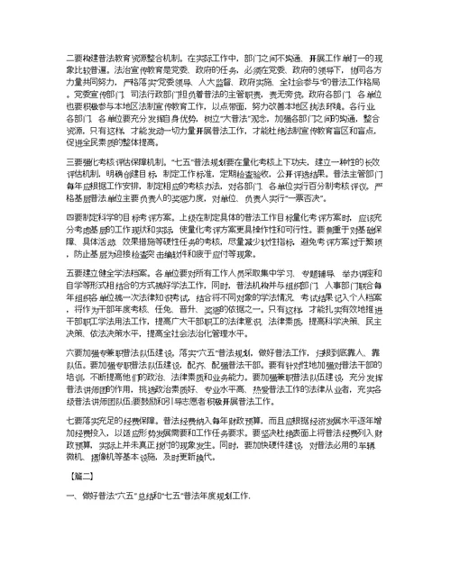 教师七五普法工作计划