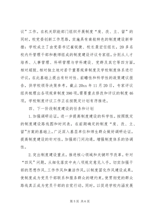 制定制度建设计划.docx