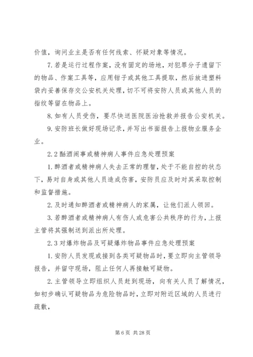 收费站XX年开展收费现场紧急事件应急预案的演练计划.docx