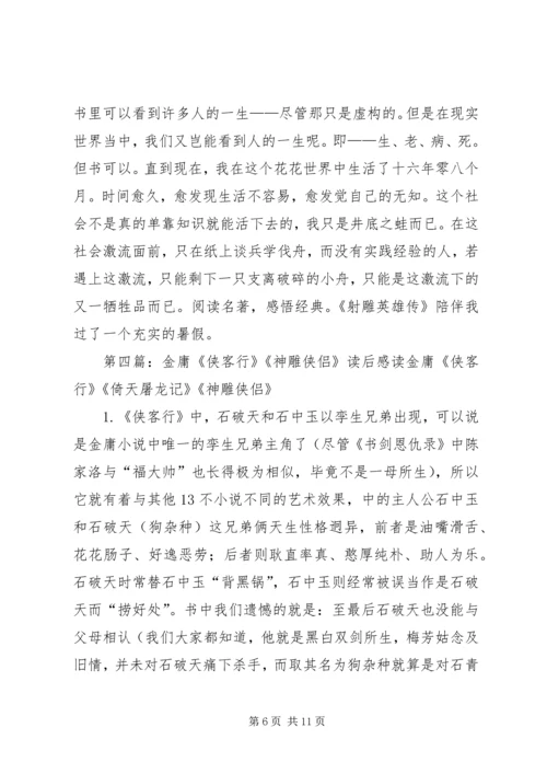 撞笼的金雕读后感.docx