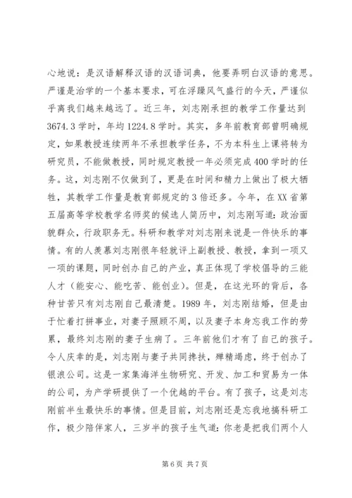 优秀教师的主要事迹.docx