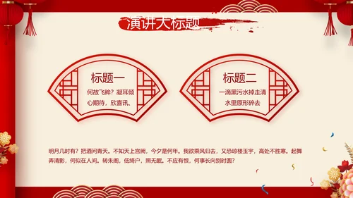 红色喜庆中式婚礼策划宣传PPT动态模板