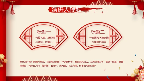 红色喜庆中式婚礼策划宣传PPT动态模板