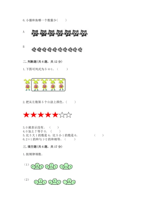 北师大版一年级上册数学期中测试卷带答案（实用）.docx