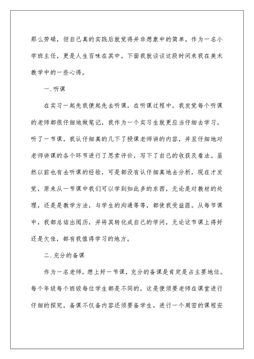 2022年教师实习报告