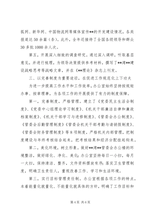 四好科室工作汇报.docx