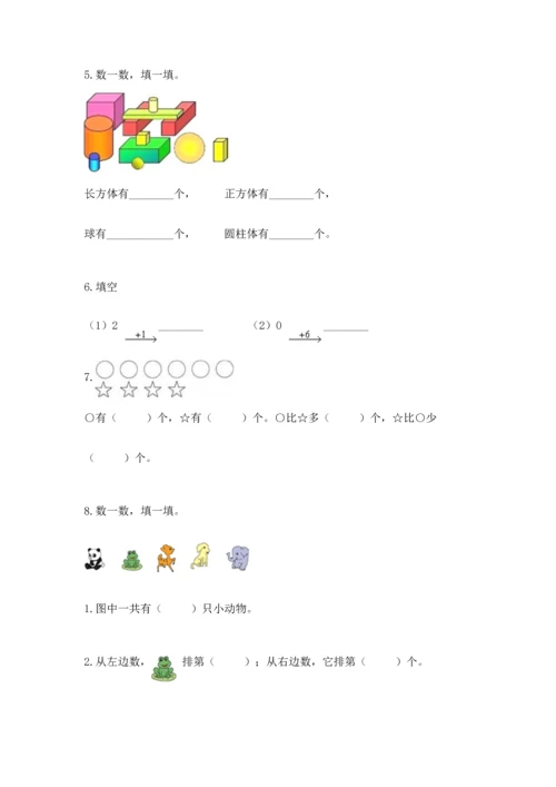 人教版一年级上册数学期中测试卷带答案（实用）.docx