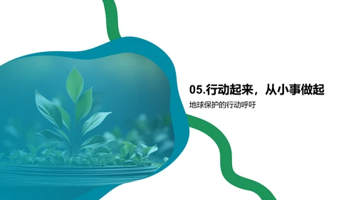 生态行动小卫士
