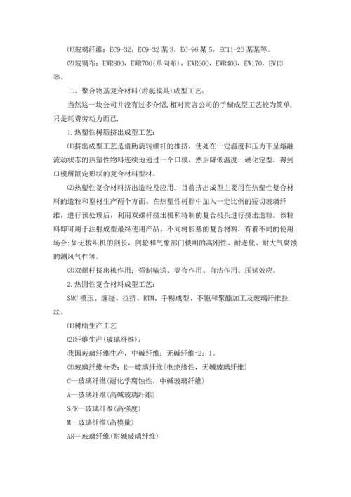 材料类实习报告范文合集六篇.docx