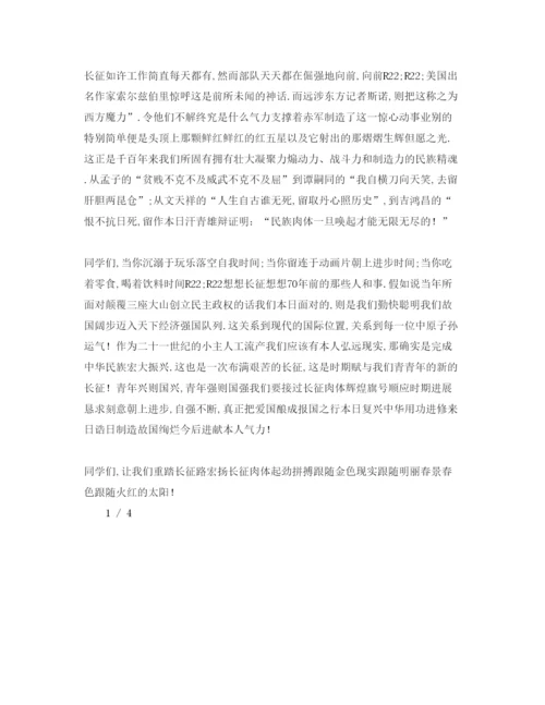 精编高中生长征故事范文参考发言稿.docx