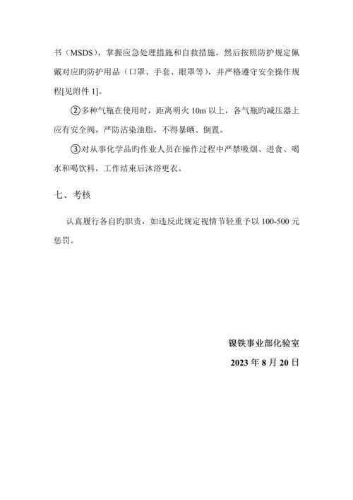 化验室化学药品安全管理制度.docx