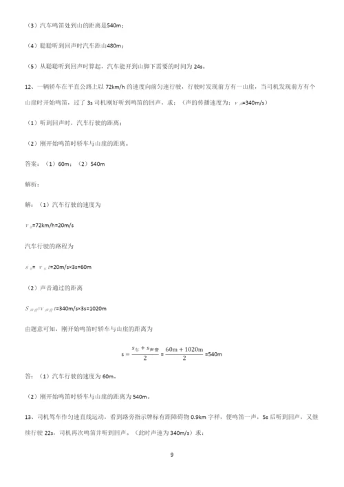 初中物理声现象基础知识点归纳总结.docx