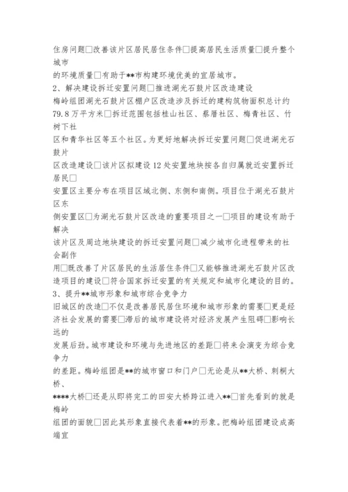 安置房1项目建议书.docx