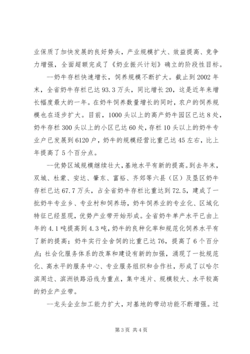 副省长在奶业发展大会上的讲话 (2).docx