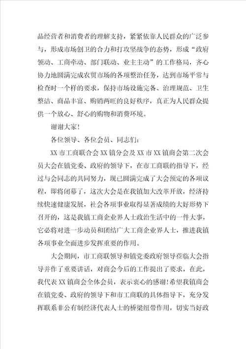 工商联主席表态发言稿 3篇