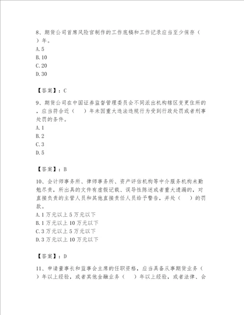 2023年期货从业资格（期货法律法规）题库带解析答案