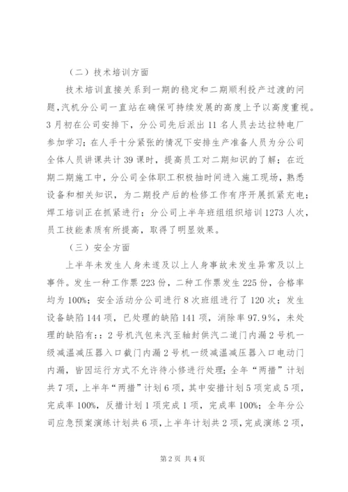 汽机分公司上半年工作总结范文.docx